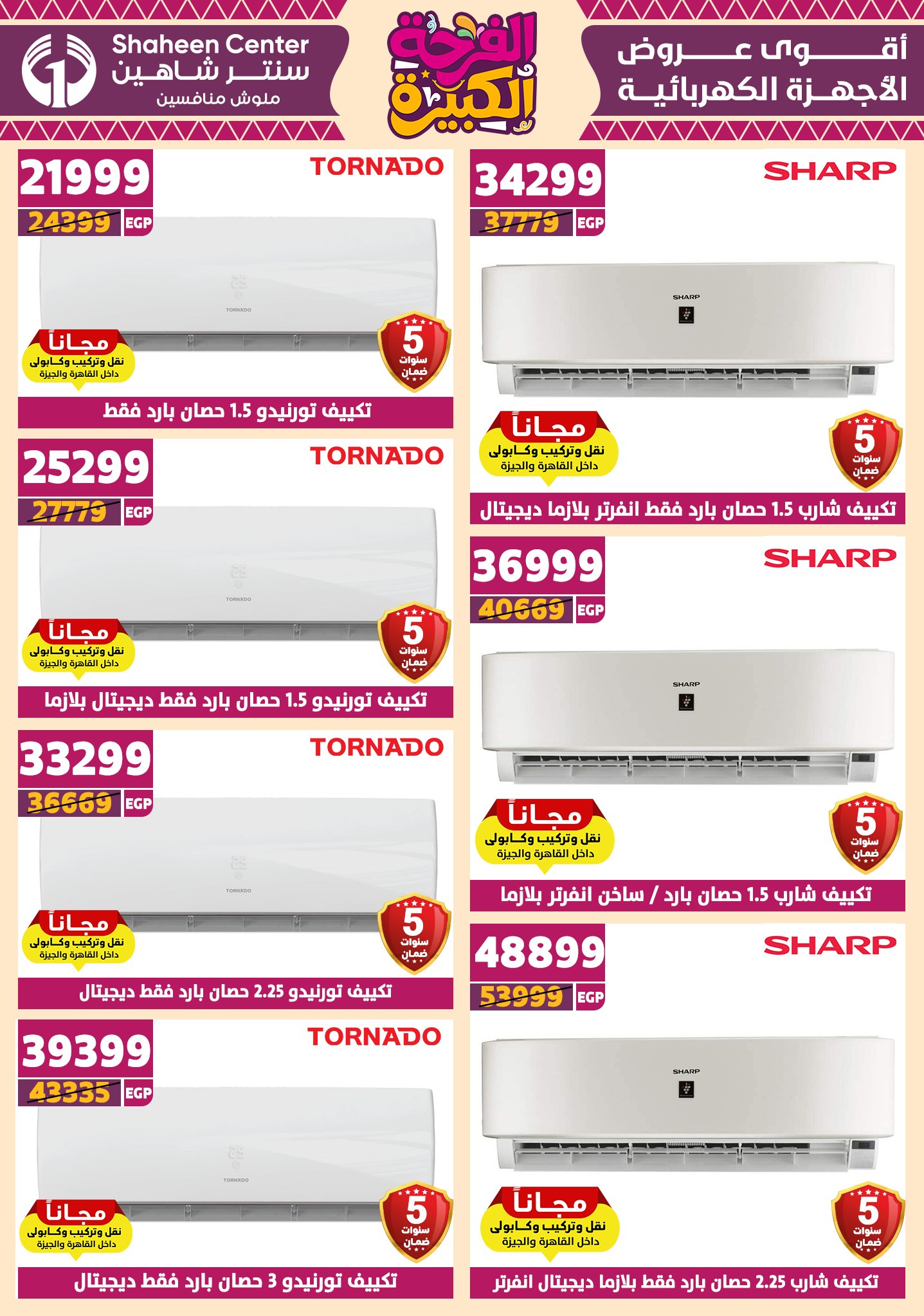 shaheen-center offers from 10jul to 3jun 2025 عروض سنتر شاهين من 10 يوليو حتى 3 يونيو 2025 صفحة رقم 108